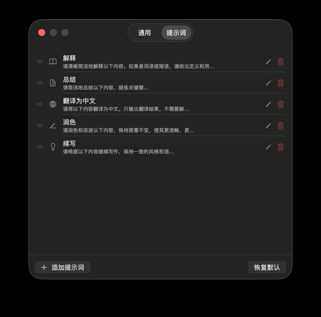 Flick 自定义提示词管理界面