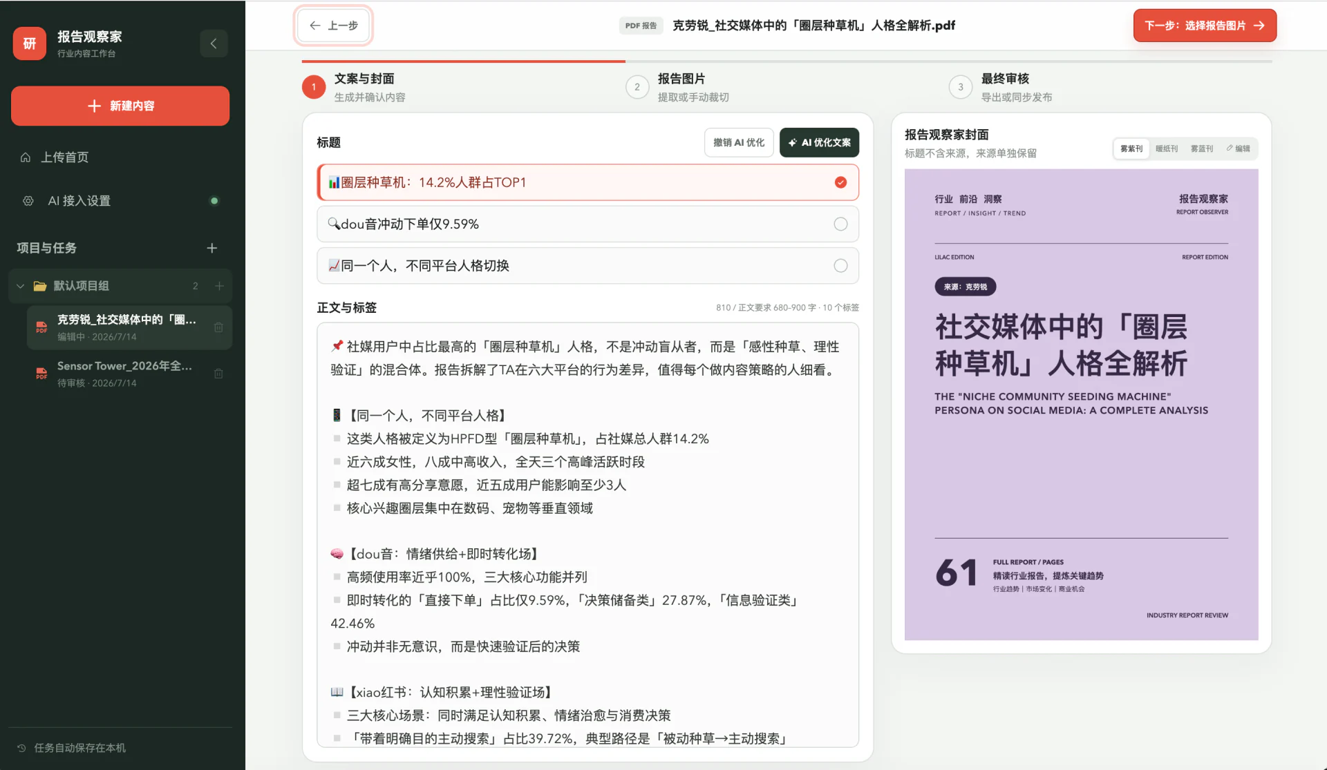研报笔记 Agent 文案与封面工作台