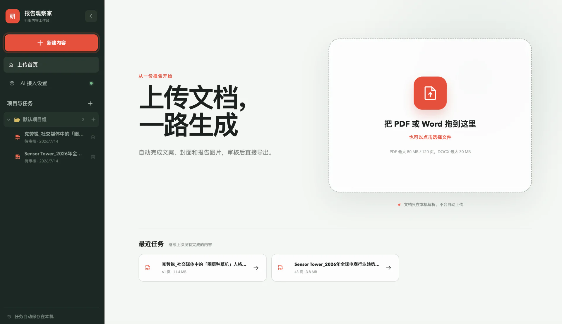 研报笔记 Agent 文档上传首页
