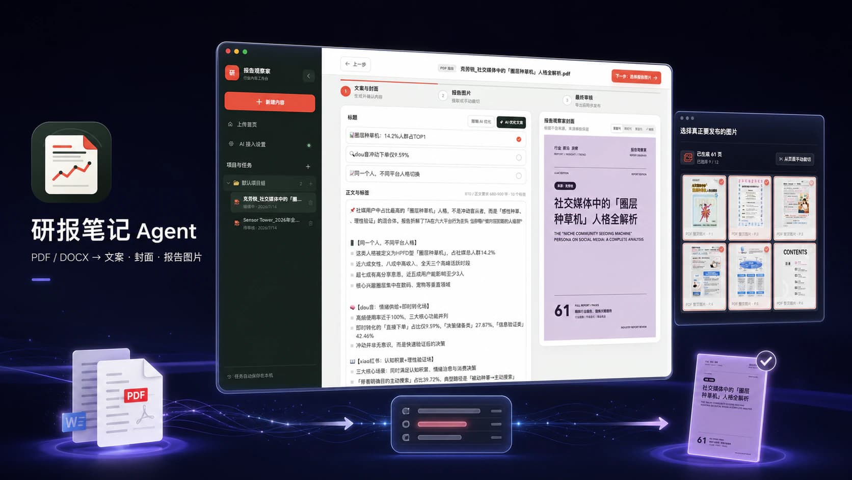 研报笔记 Agent 从文档到图文内容的工作流展示